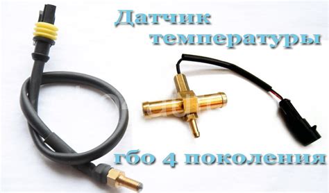 Как определяются особенности полярности датчика температуры ГБО