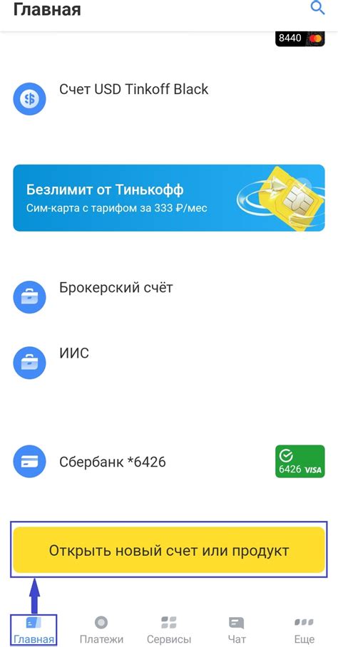 Как организовать накопления в приложении Тинькофф