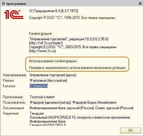 Как отключить проверку лицензии 1С 8.3 быстро