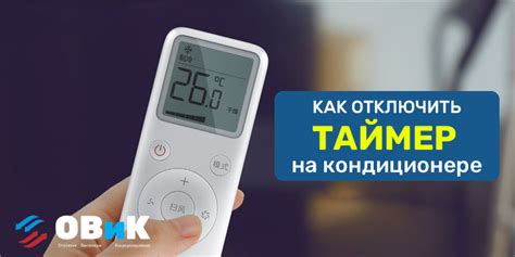 Как отключить таймер