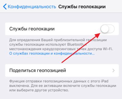 Как отключить GPS на iPhone 12: