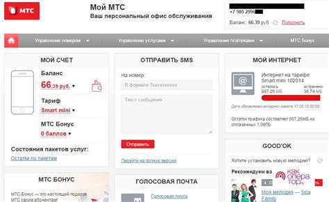 Как оформить пакет SMS на МТС