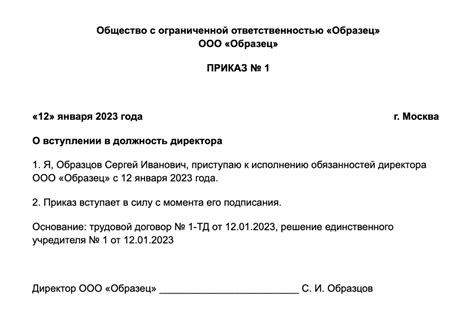 Как оформить утверждение директора