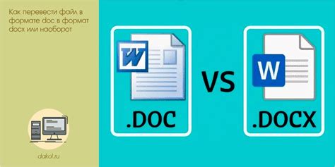 Как перевести файл .doc в файл .docx: пошаговое руководство