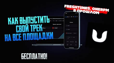 Как подать трек на радио