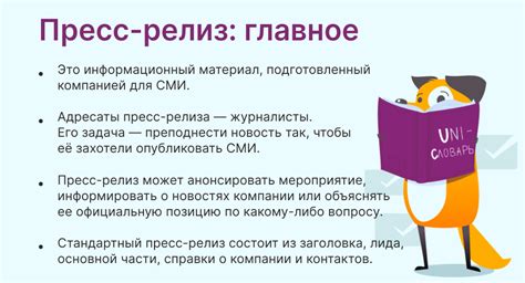 Как подготовить пресс-релиз