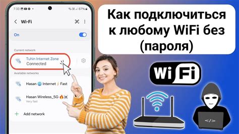Как подключиться к Wi-Fi без пароля: методы