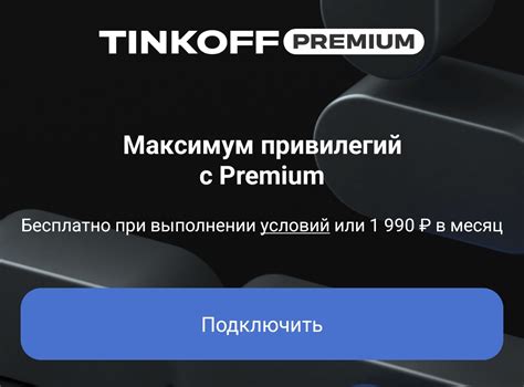 Как подключить Тинькофф Премиум через Яндекс