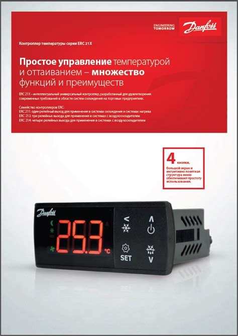Как подключить температурный контроллер Danfoss ERC 214