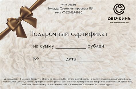 Как получить подарочный сертификат