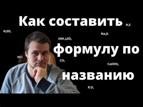 Как правильно составить формулу