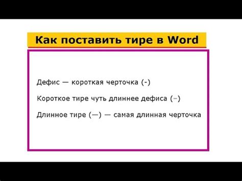 Как правильно ставить тире