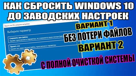 Как сбросить на заводские настройки