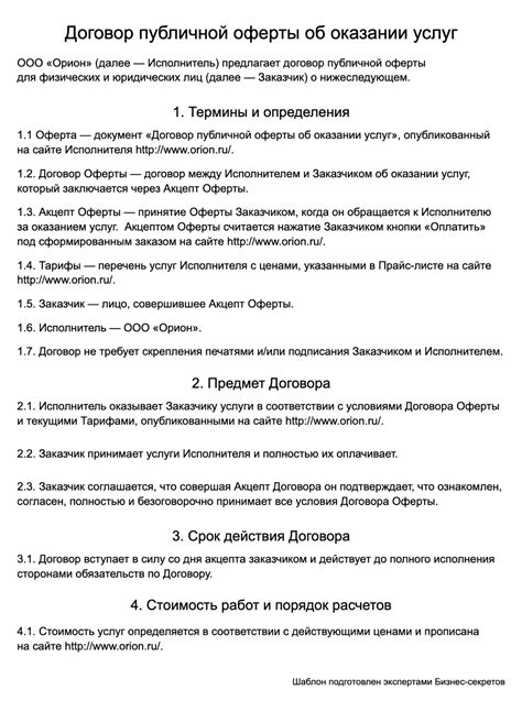 Как создать договор оферты