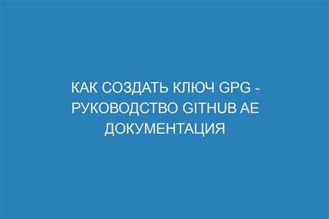 Как создать ключ