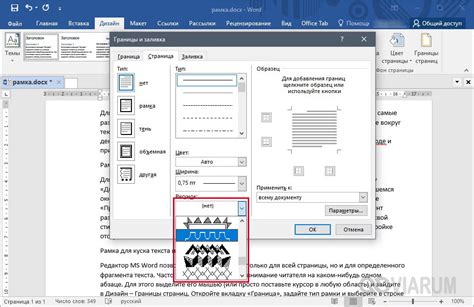Как создать фиксированную рамку в Word