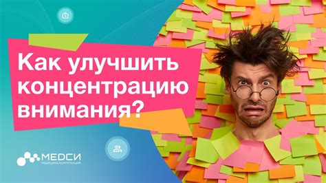Как улучшить концентрацию