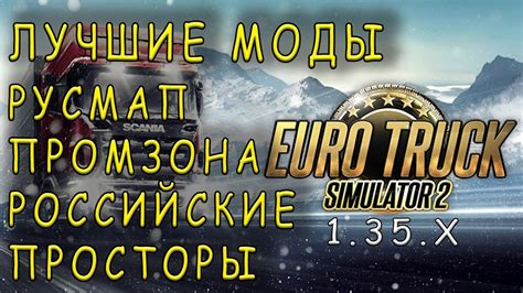Как установить РусМАП для Euro Truck Simulator 2