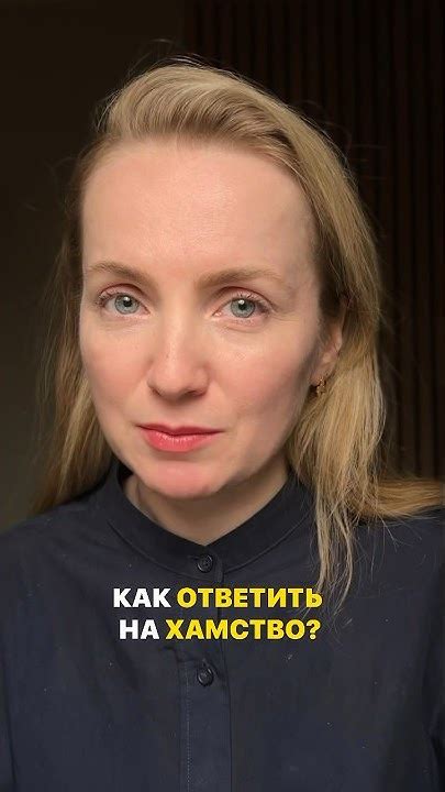 Как элегантно ответить