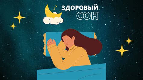 Качественный сон