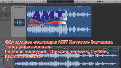 Качество звучания