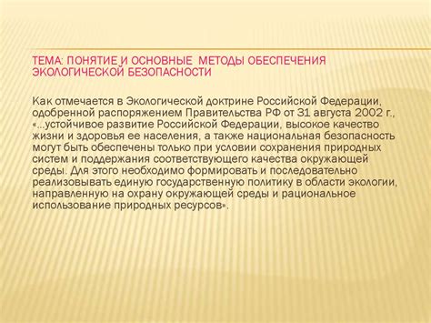 Ключевые понятия экологической обстановки