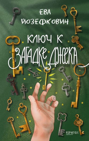 Ключ к загадке: новые открытия