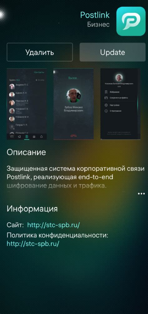 Контакт с разработчиком приложения
