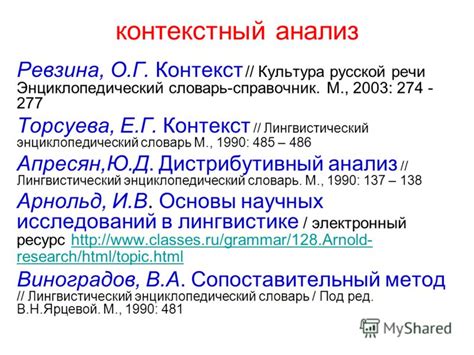 Контекстный анализ