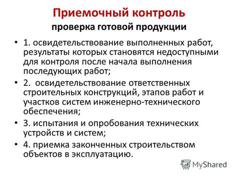 Контроль выполнения работ