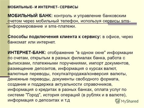 Контроль и управление счетом