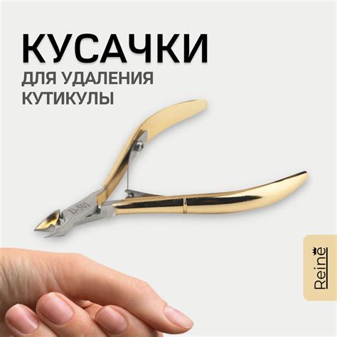 Кусачки для кутикулы, щипчики для ногтей, пинцет