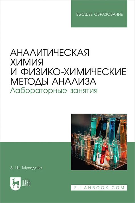 Лабораторные и быстрые методы анализа