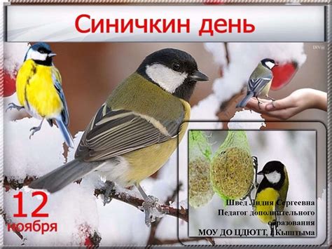 Легенды о загадочной синице