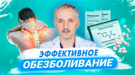 Лекарственные препараты для снятия боли
