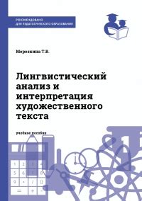 Лингвистический анализ и интерпретация фразы