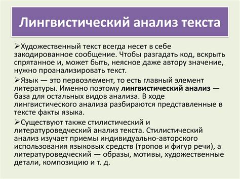 Лингвистический анализ текста