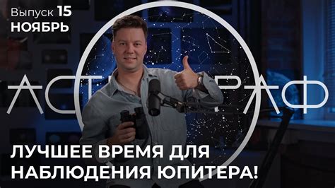 Лучшее время для наблюдения