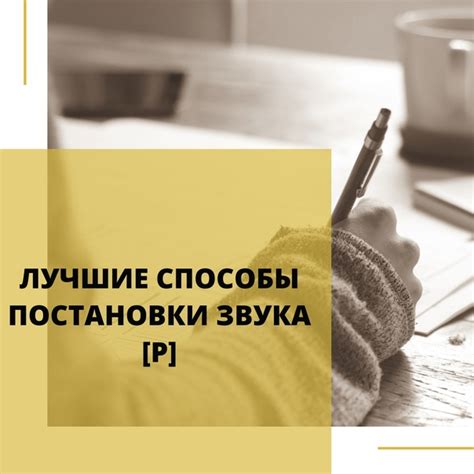 Лучшие способы для успешной постановки