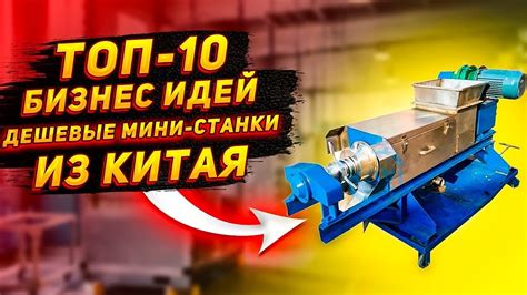 Лучший выбор для домашнего производства