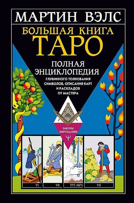 Магия символов и карт