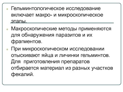 Макроскопические методы контроля