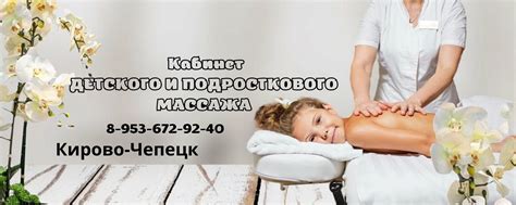 Массаж и укрепление связи