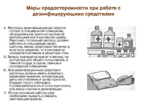 Меры предосторожности при применении химических средств