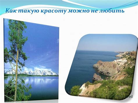 Места, которые я мечтаю посетить