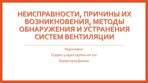 Методы обнаружения и устранения бетилидов