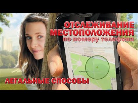Методы определения местоположения телефона
