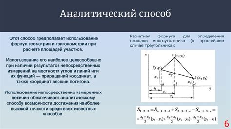 Методы определения уточненной площади участка