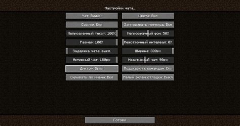 Методы отключения диктора в Minecraft 1.16.5