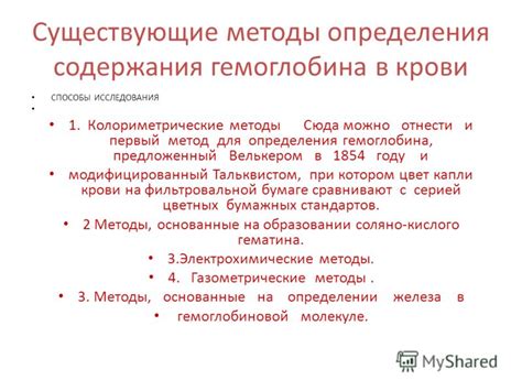 Методы проверки гемоглобина